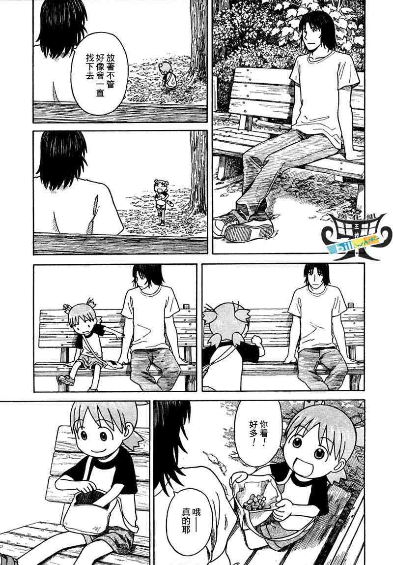 《四叶妹妹!》漫画最新章节第55话免费下拉式在线观看章节第【17】张图片