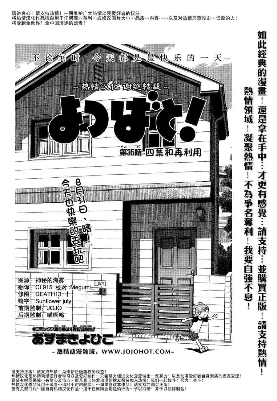 《四叶妹妹!》漫画最新章节第35话免费下拉式在线观看章节第【3】张图片