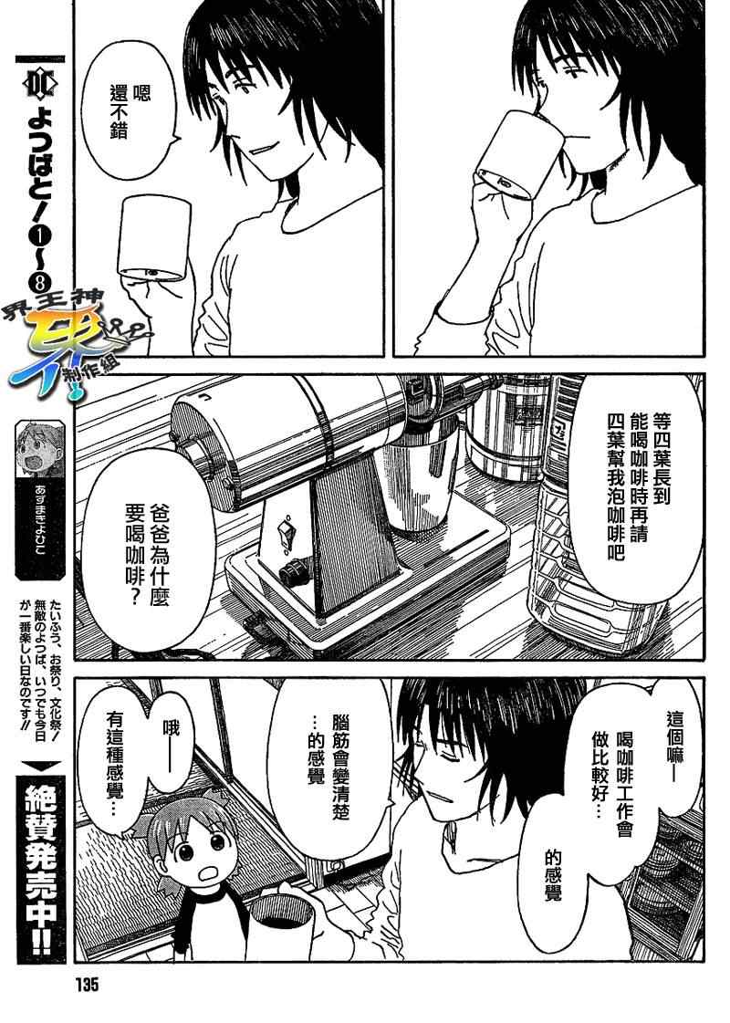 《四叶妹妹!》漫画最新章节第58话免费下拉式在线观看章节第【3】张图片