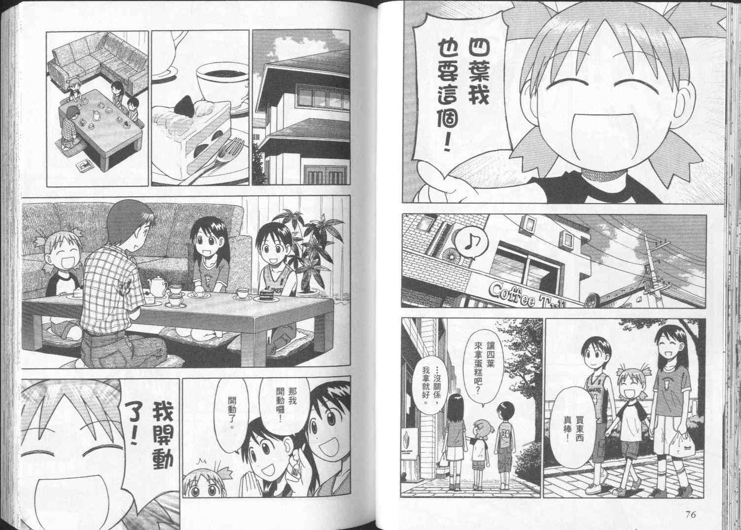 《四叶妹妹!》漫画最新章节第2卷免费下拉式在线观看章节第【41】张图片