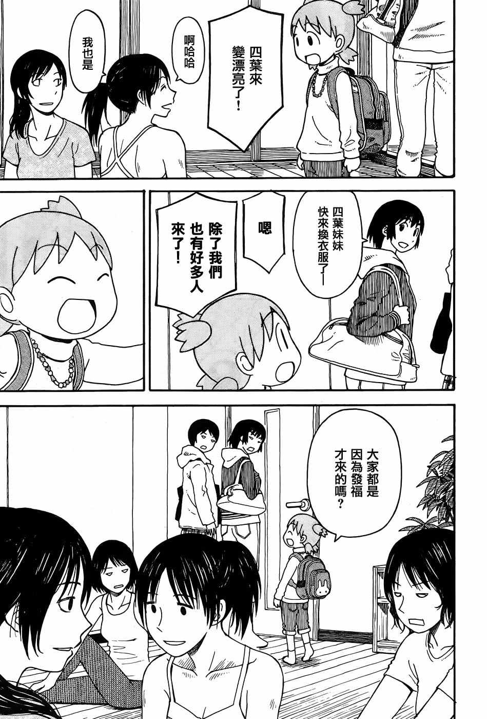 《四叶妹妹!》漫画最新章节第1话免费下拉式在线观看章节第【14】张图片