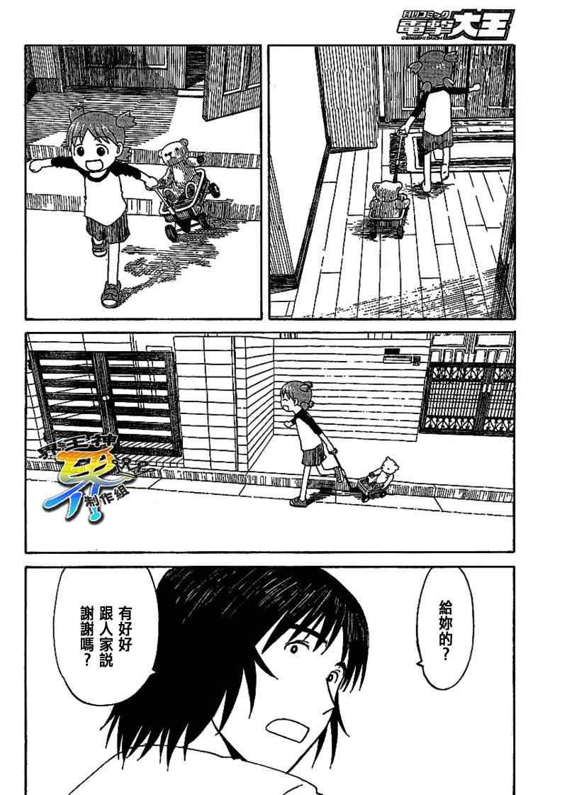 《四叶妹妹!》漫画最新章节第58话免费下拉式在线观看章节第【14】张图片