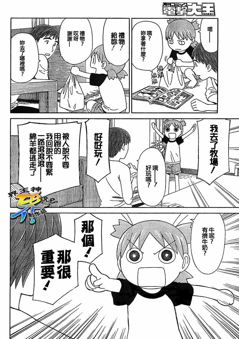 《四叶妹妹!》漫画最新章节第49话免费下拉式在线观看章节第【13】张图片