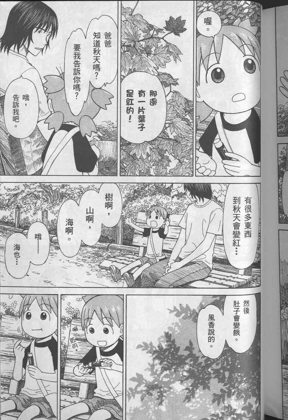 《四叶妹妹!》漫画最新章节第8卷免费下拉式在线观看章节第【213】张图片