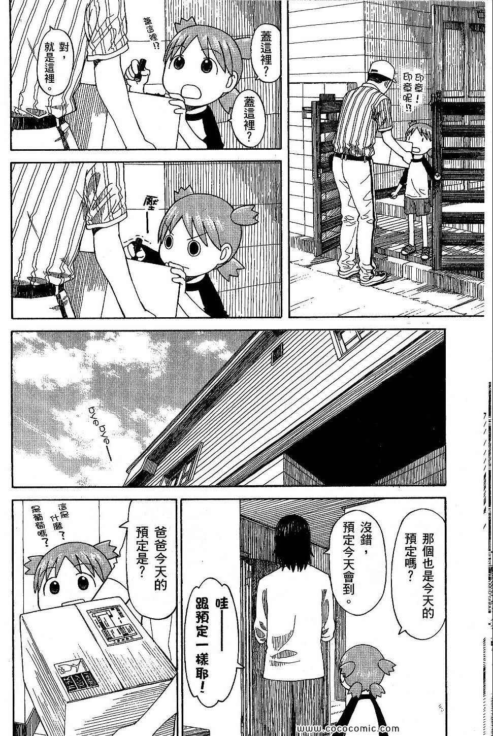 《四叶妹妹!》漫画最新章节第9卷免费下拉式在线观看章节第【30】张图片