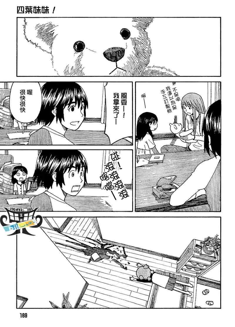 《四叶妹妹!》漫画最新章节第60话免费下拉式在线观看章节第【11】张图片