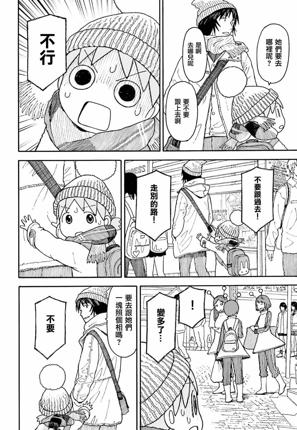 《四叶妹妹!》漫画最新章节第96话免费下拉式在线观看章节第【8】张图片