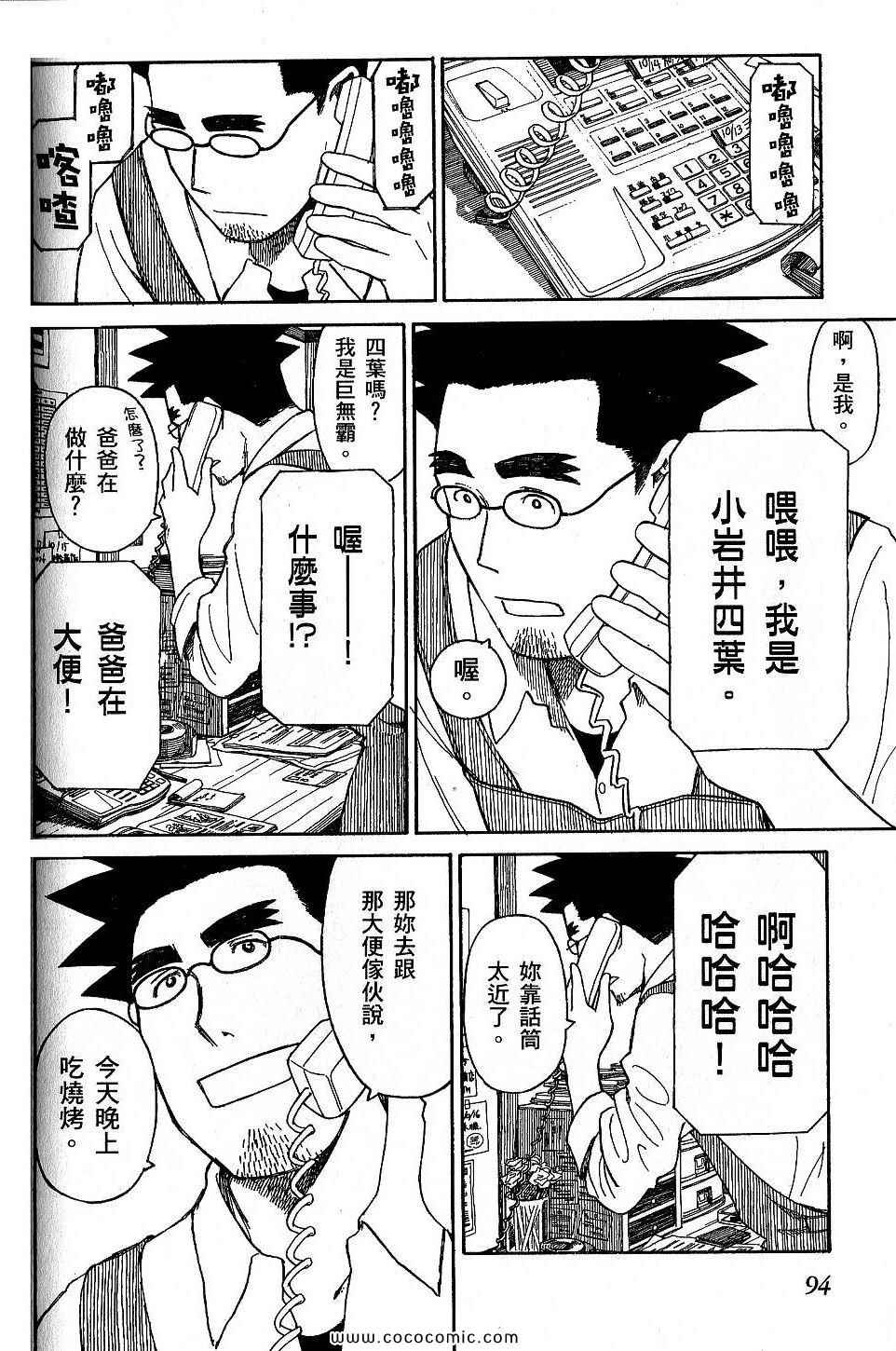 《四叶妹妹!》漫画最新章节第9卷免费下拉式在线观看章节第【98】张图片