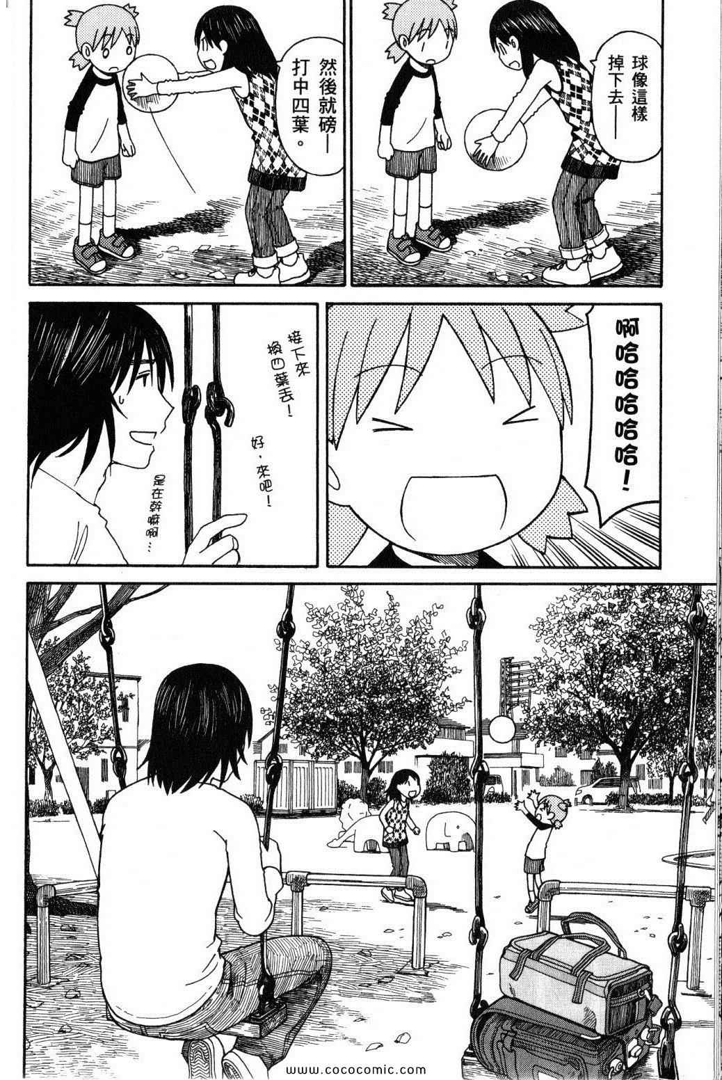 《四叶妹妹!》漫画最新章节第10卷免费下拉式在线观看章节第【28】张图片