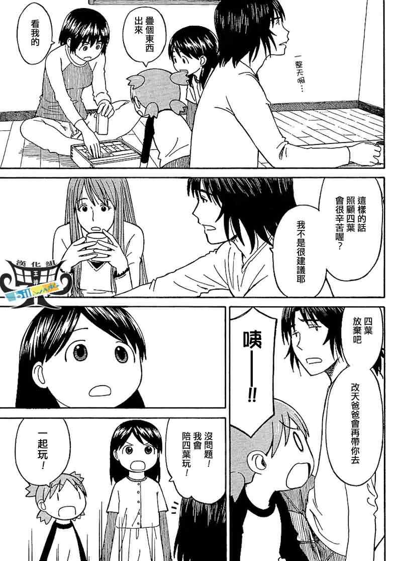 《四叶妹妹!》漫画最新章节第60话免费下拉式在线观看章节第【25】张图片