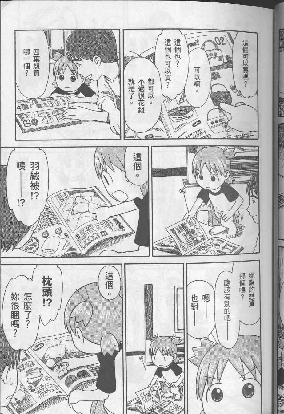 《四叶妹妹!》漫画最新章节第8卷免费下拉式在线观看章节第【17】张图片