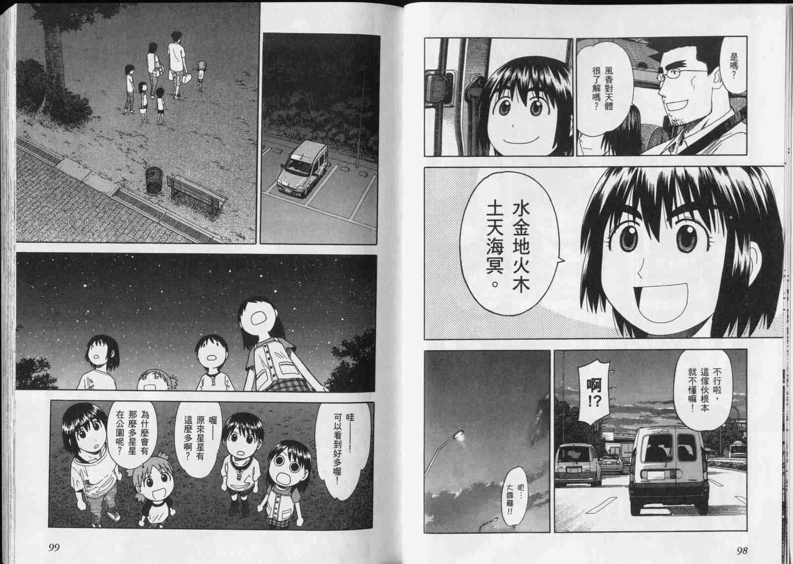 《四叶妹妹!》漫画最新章节第5卷免费下拉式在线观看章节第【51】张图片