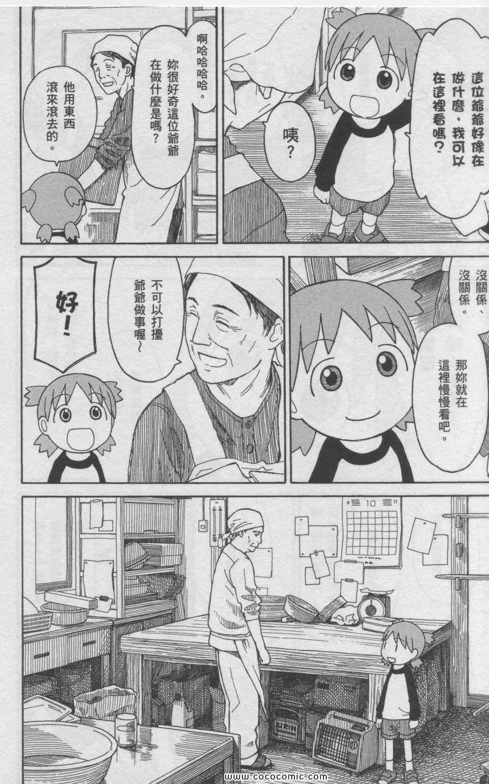 《四叶妹妹!》漫画最新章节第11卷免费下拉式在线观看章节第【13】张图片