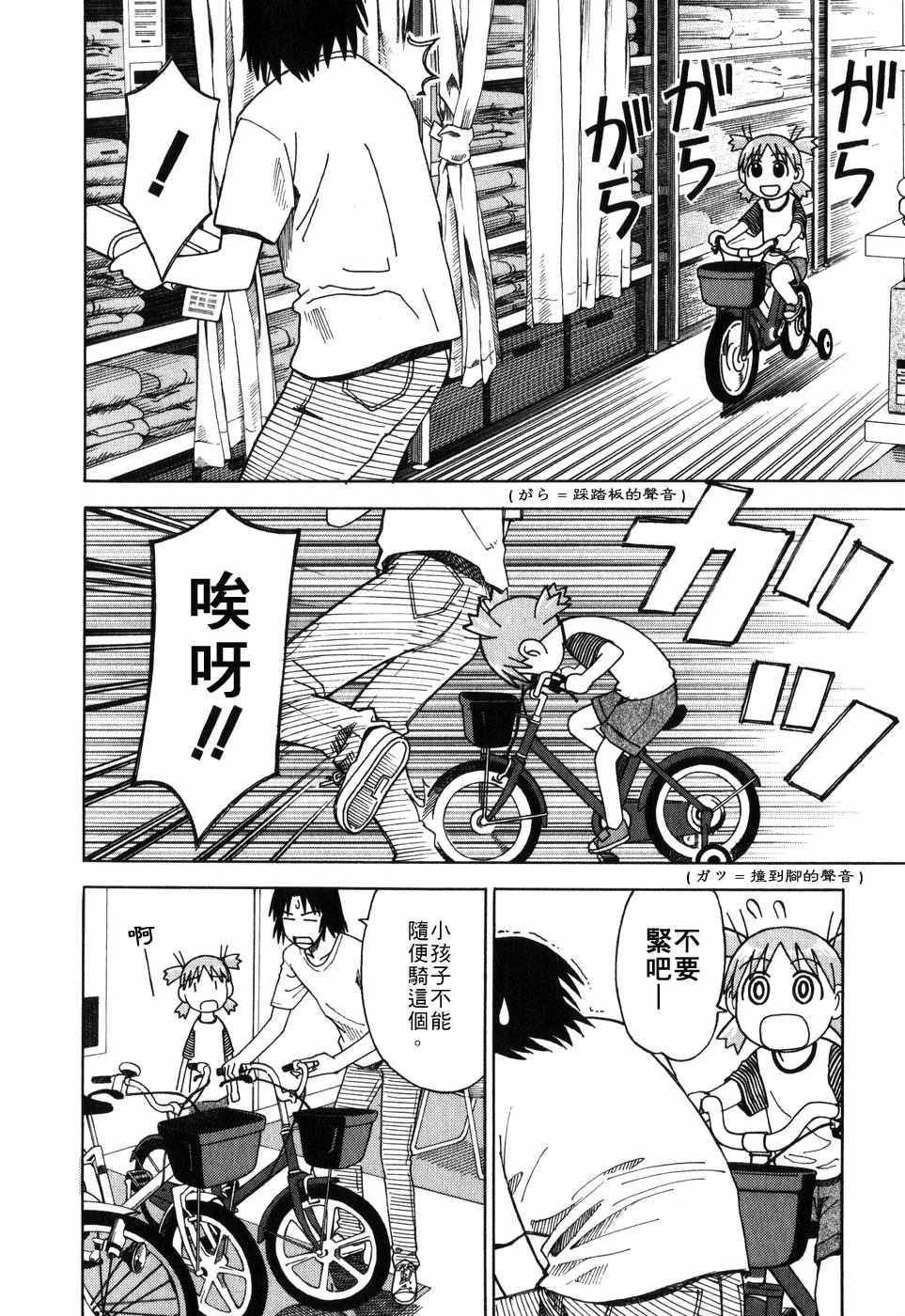 《四叶妹妹!》漫画最新章节第1卷免费下拉式在线观看章节第【158】张图片