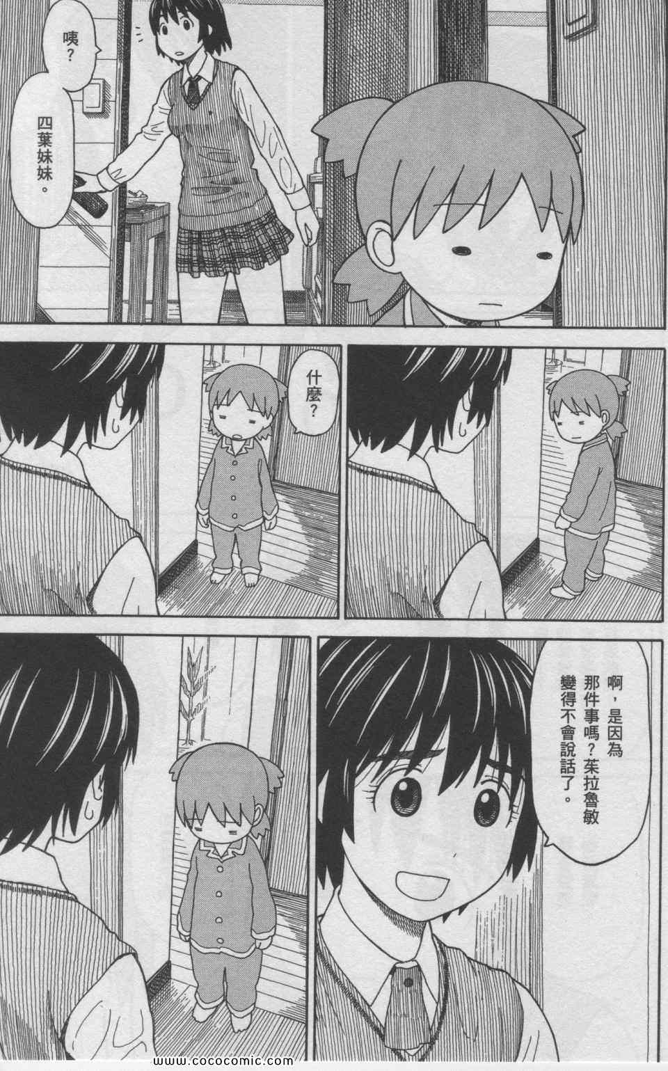 《四叶妹妹!》漫画最新章节第11卷免费下拉式在线观看章节第【194】张图片