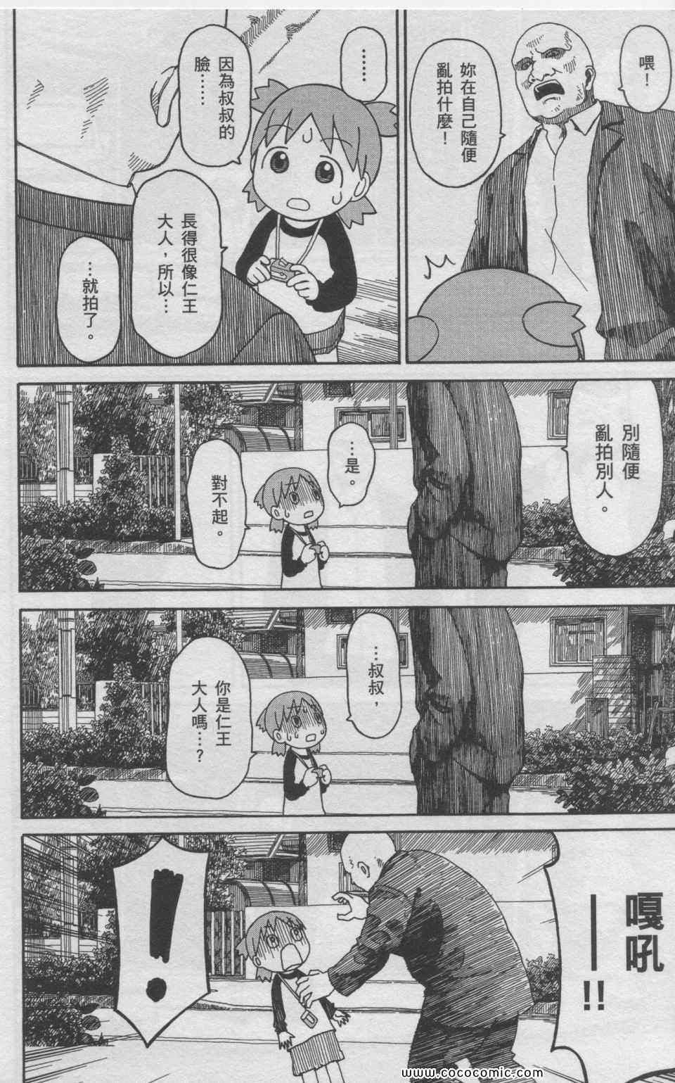 《四叶妹妹!》漫画最新章节第11卷免费下拉式在线观看章节第【139】张图片