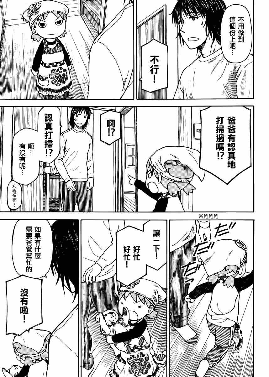 《四叶妹妹!》漫画最新章节第5话免费下拉式在线观看章节第【15】张图片