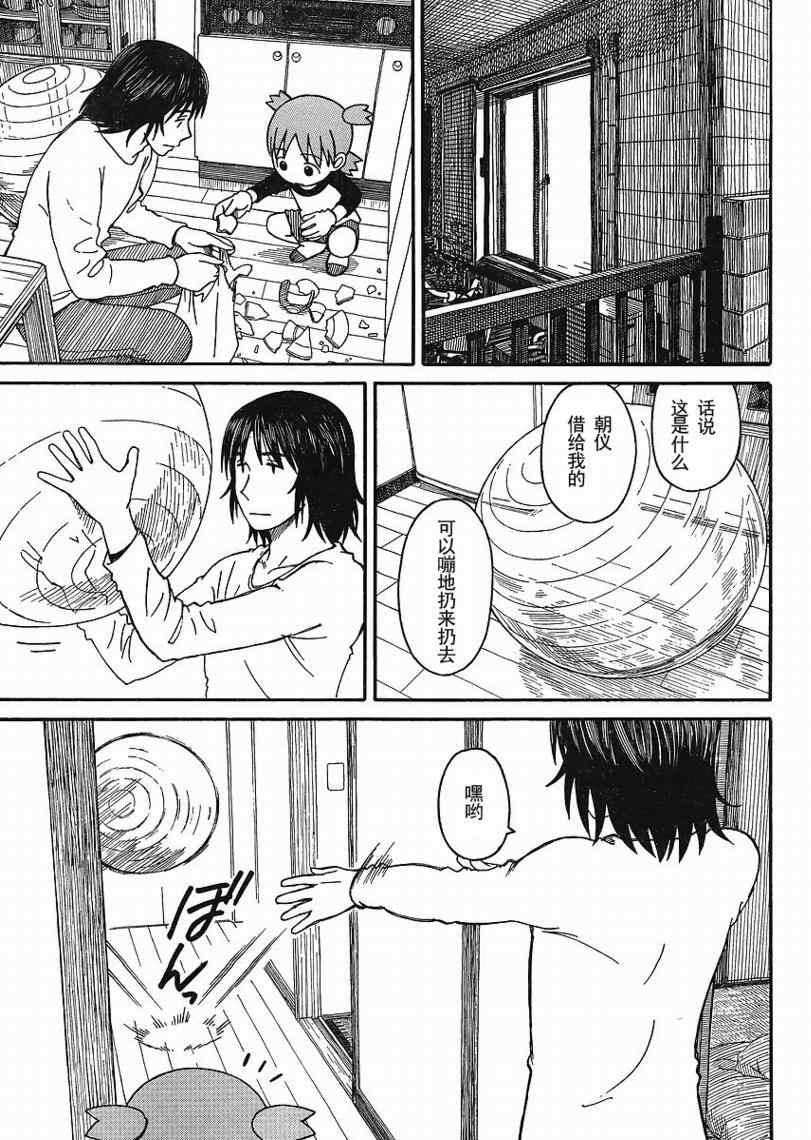 《四叶妹妹!》漫画最新章节第68话免费下拉式在线观看章节第【33】张图片