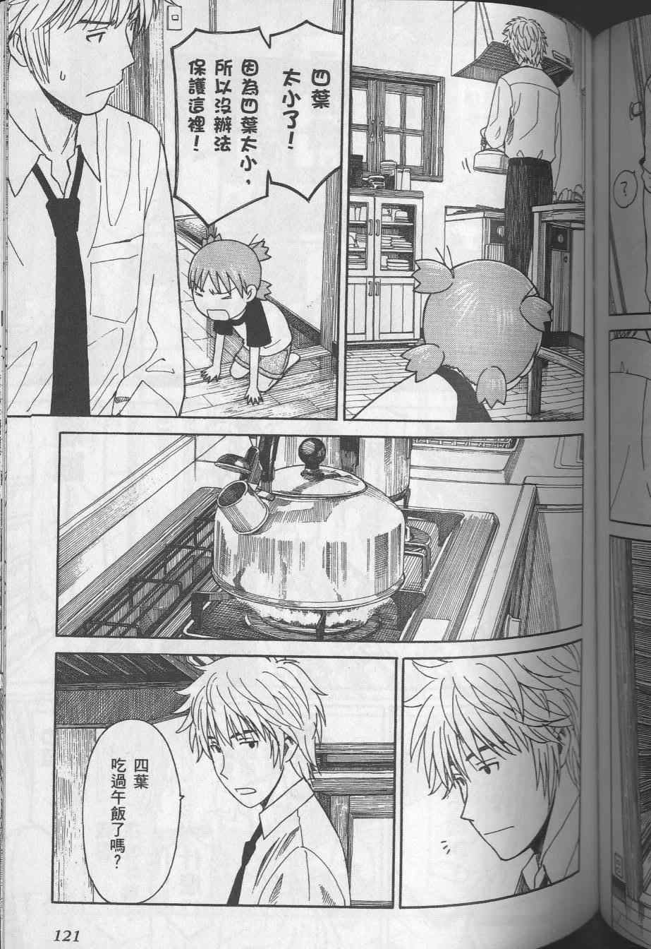 《四叶妹妹!》漫画最新章节第8卷免费下拉式在线观看章节第【125】张图片