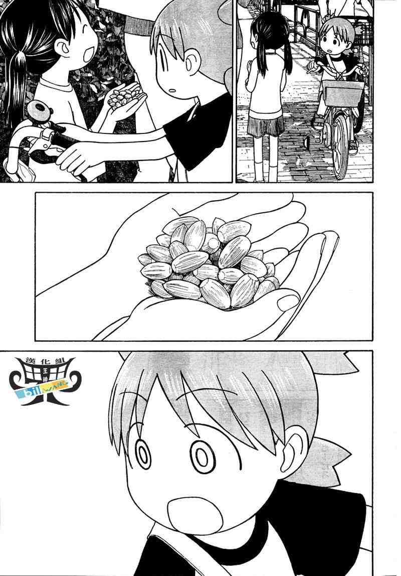 《四叶妹妹!》漫画最新章节第55话免费下拉式在线观看章节第【11】张图片