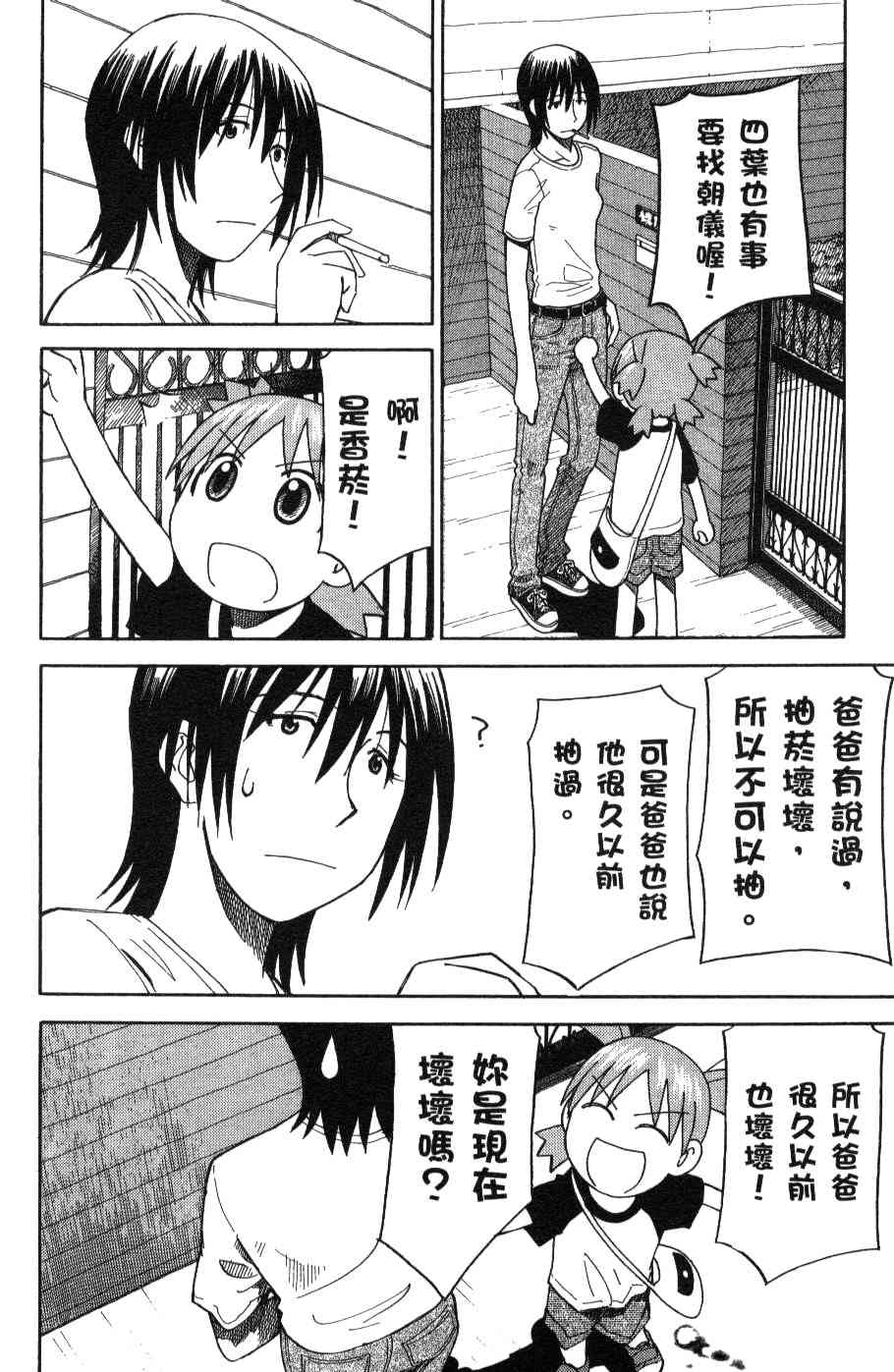 《四叶妹妹!》漫画最新章节第3卷免费下拉式在线观看章节第【17】张图片