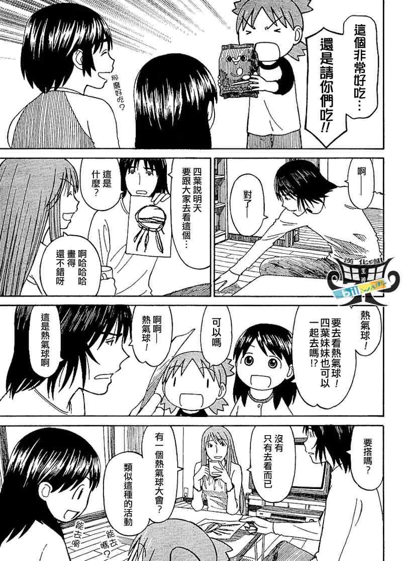 《四叶妹妹!》漫画最新章节第60话免费下拉式在线观看章节第【23】张图片