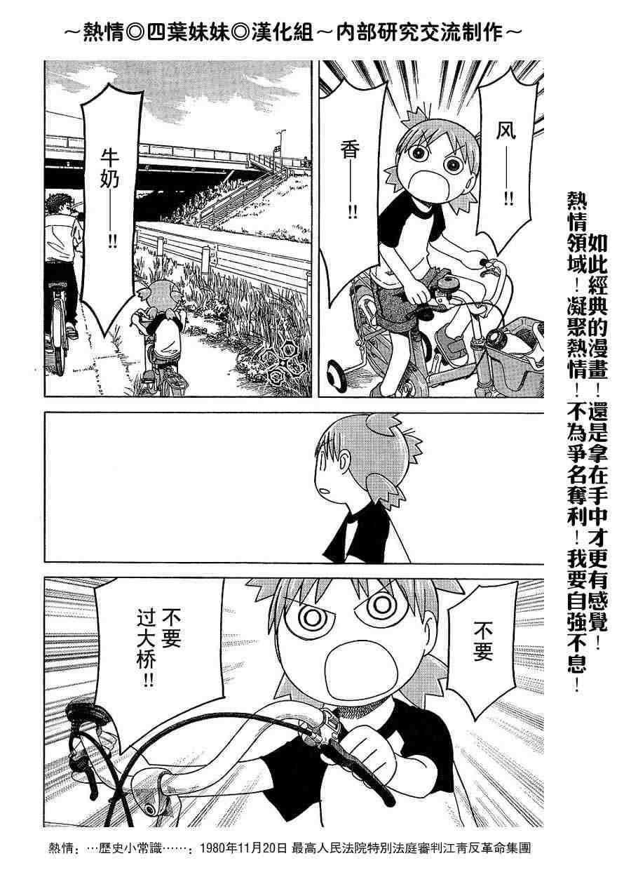 《四叶妹妹!》漫画最新章节第40话免费下拉式在线观看章节第【8】张图片