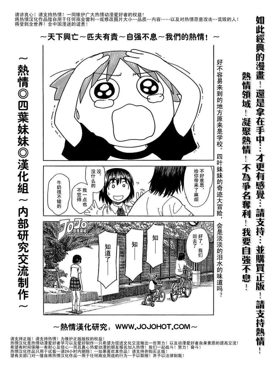 《四叶妹妹!》漫画最新章节第40话免费下拉式在线观看章节第【36】张图片