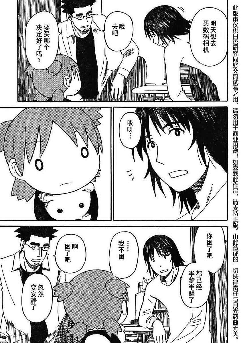 《四叶妹妹!》漫画最新章节第65话免费下拉式在线观看章节第【21】张图片