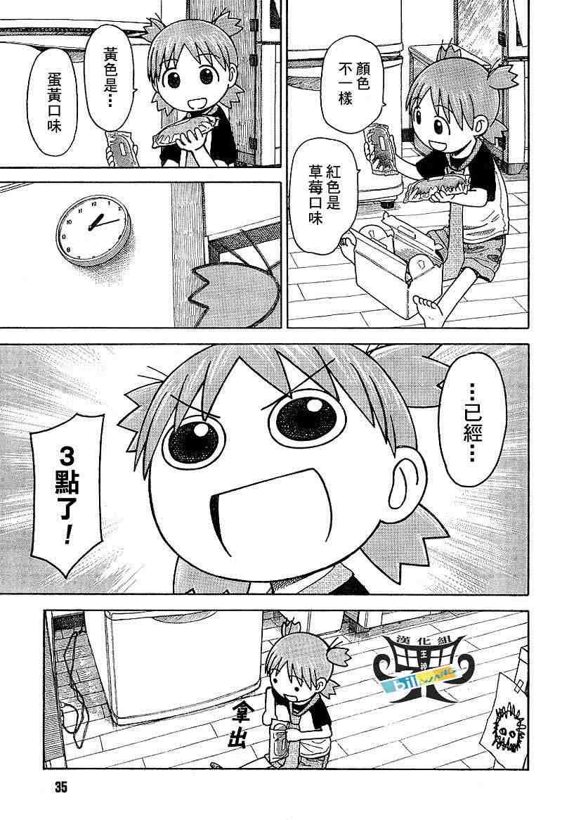 《四叶妹妹!》漫画最新章节第38话免费下拉式在线观看章节第【17】张图片