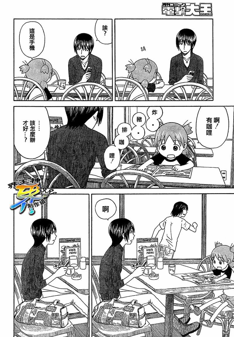 《四叶妹妹!》漫画最新章节第50话免费下拉式在线观看章节第【17】张图片