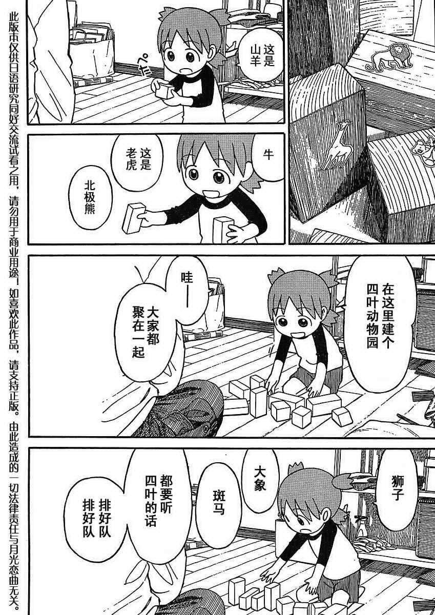 《四叶妹妹!》漫画最新章节第65话免费下拉式在线观看章节第【16】张图片