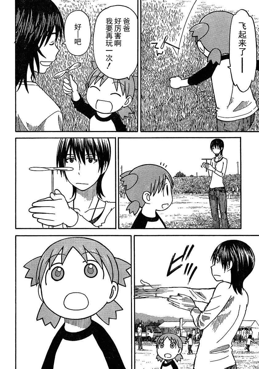 《四叶妹妹!》漫画最新章节第62话免费下拉式在线观看章节第【20】张图片