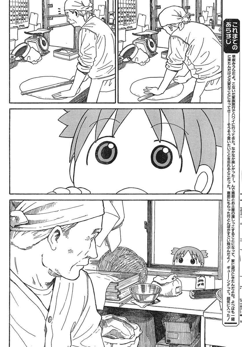 《四叶妹妹!》漫画最新章节第70话免费下拉式在线观看章节第【5】张图片