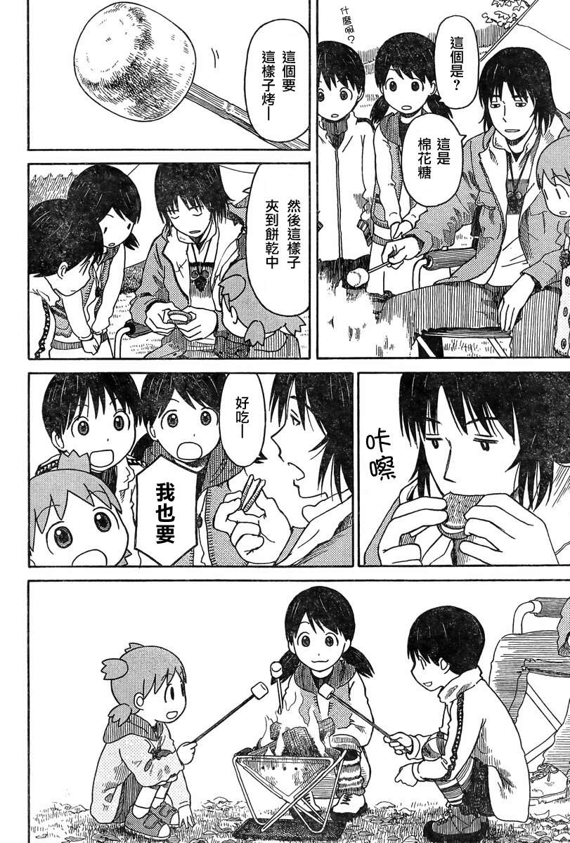 《四叶妹妹!》漫画最新章节第82话免费下拉式在线观看章节第【20】张图片