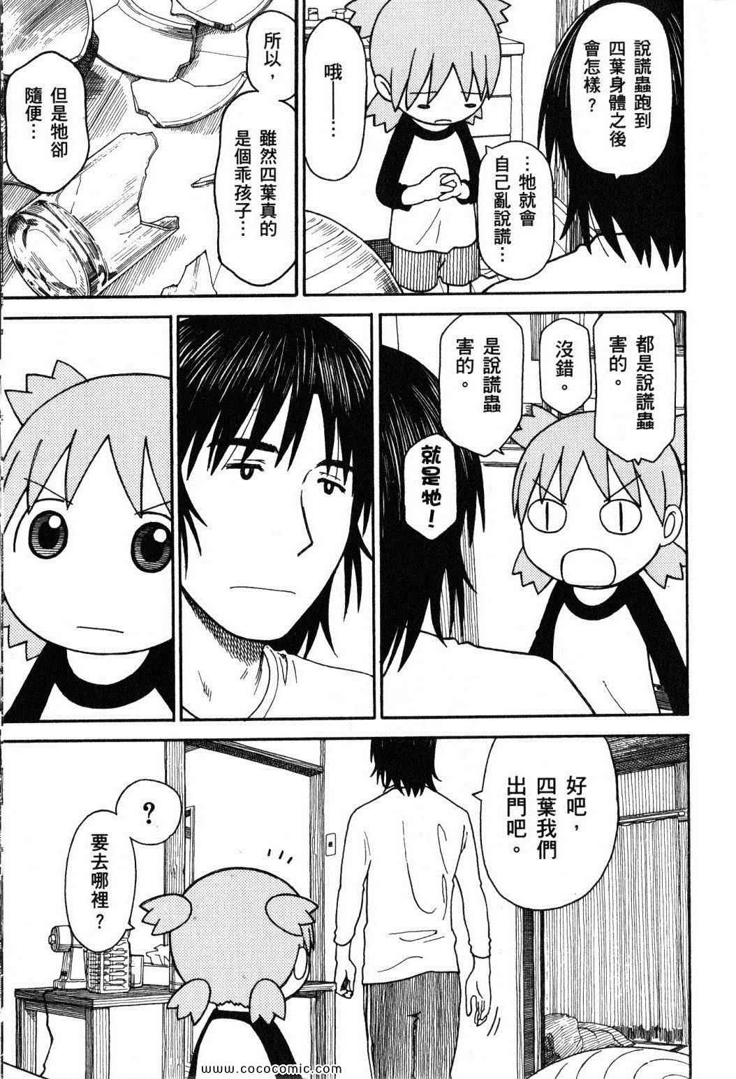 《四叶妹妹!》漫画最新章节第10卷免费下拉式在线观看章节第【151】张图片