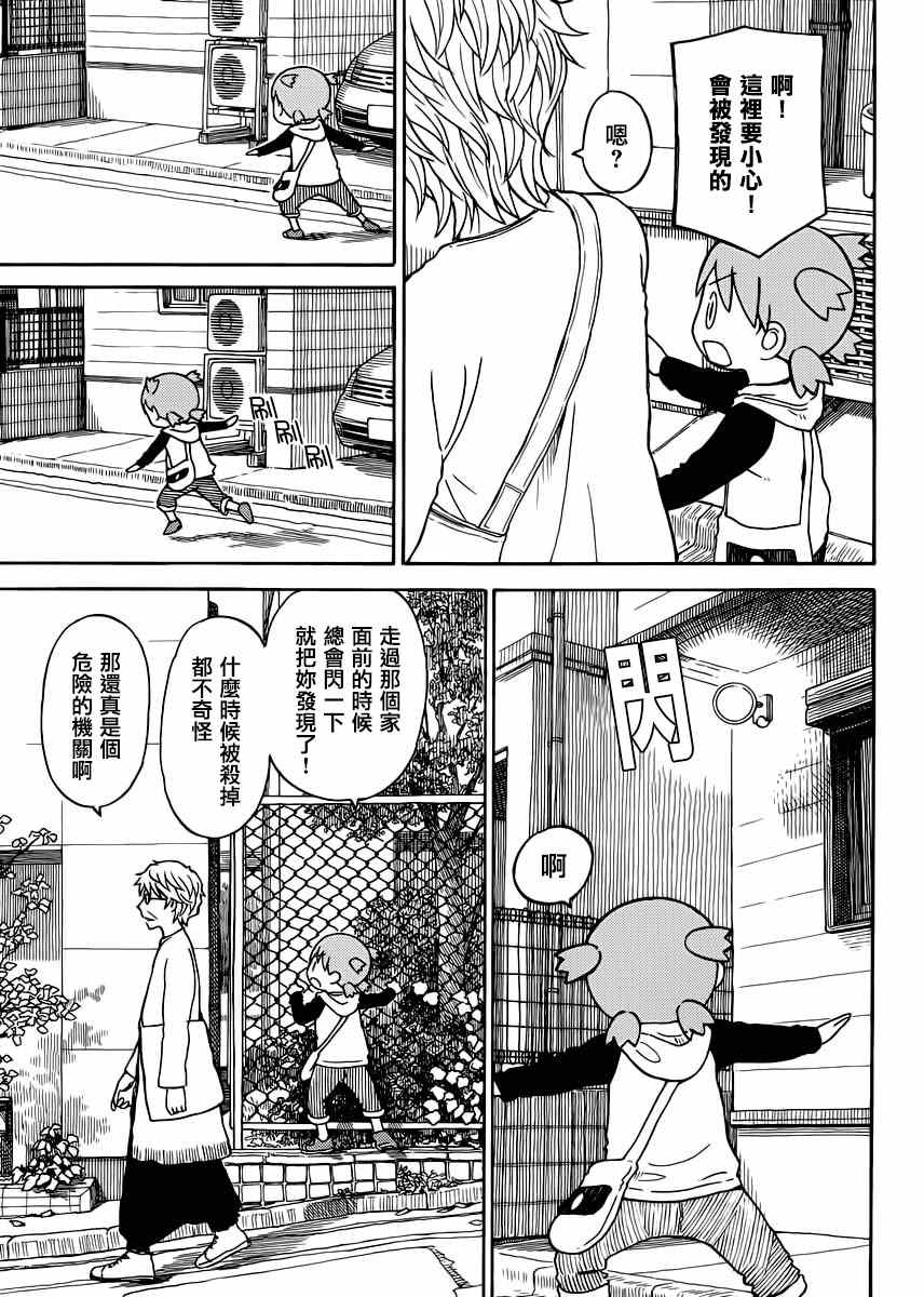 《四叶妹妹!》漫画最新章节第88话免费下拉式在线观看章节第【7】张图片