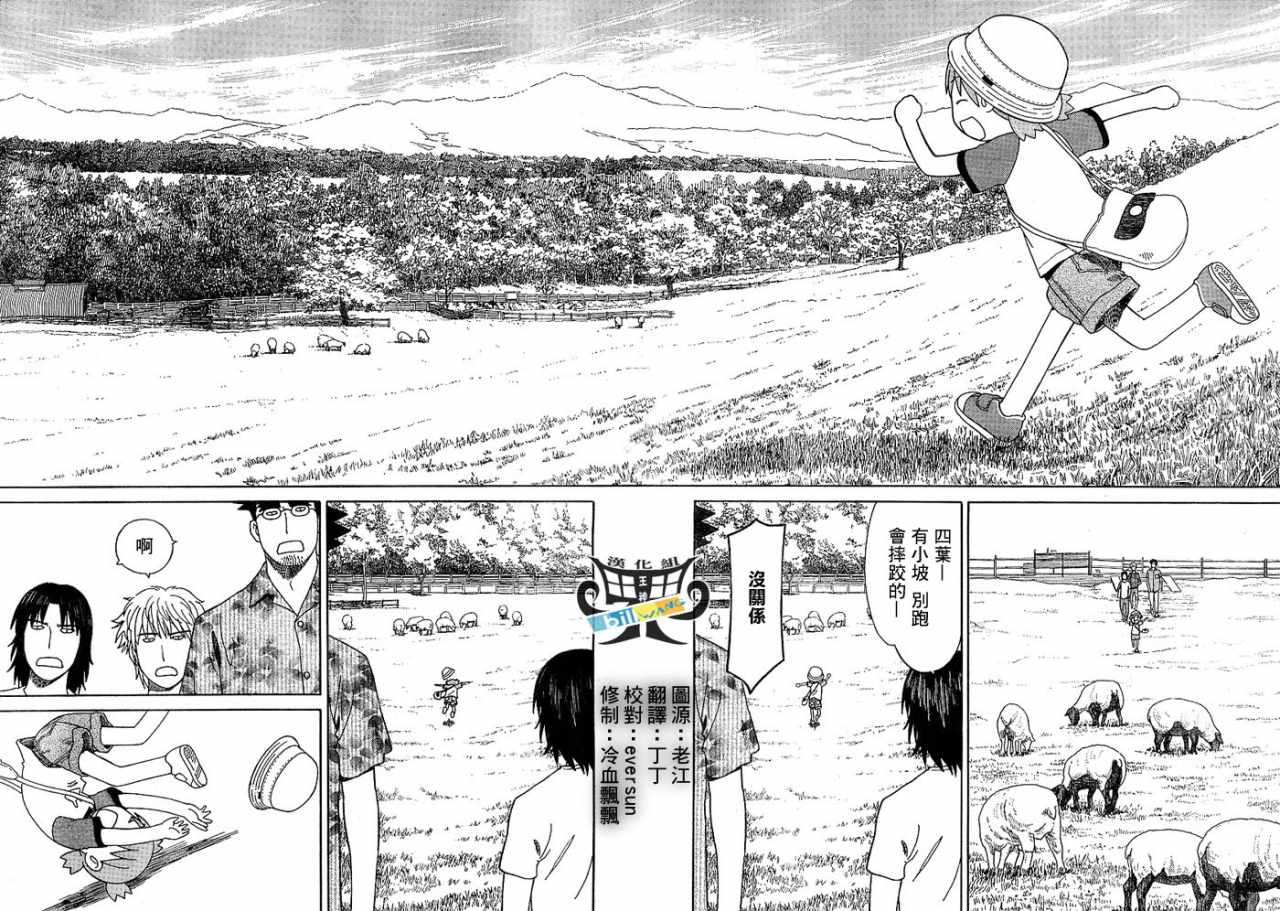 《四叶妹妹!》漫画最新章节第48话免费下拉式在线观看章节第【6】张图片