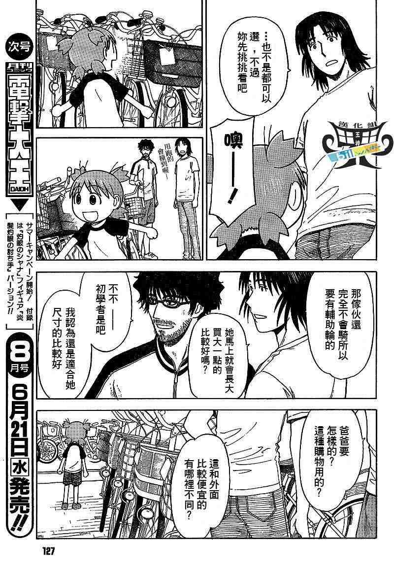《四叶妹妹!》漫画最新章节第36话免费下拉式在线观看章节第【13】张图片