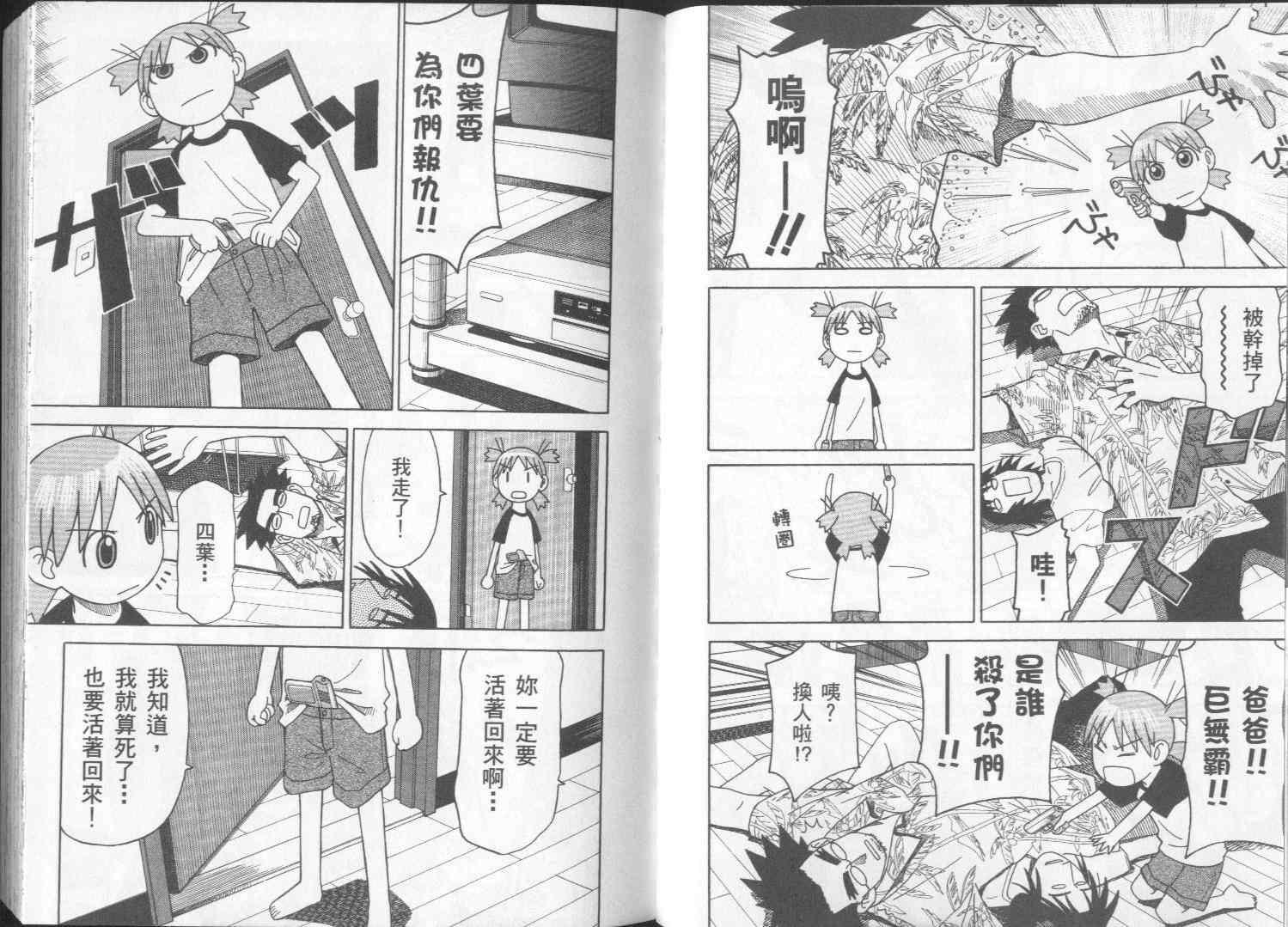 《四叶妹妹!》漫画最新章节第2卷免费下拉式在线观看章节第【22】张图片