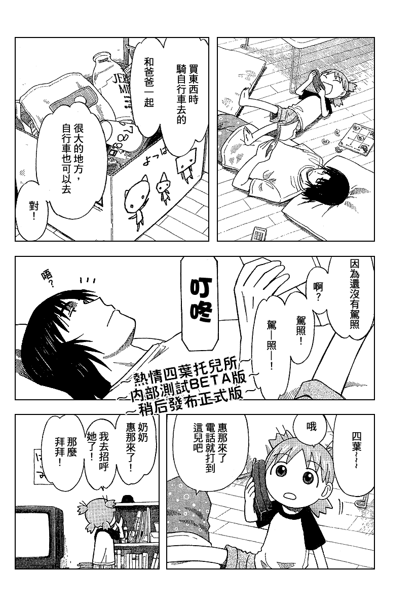 《四叶妹妹!》漫画最新章节第43话免费下拉式在线观看章节第【6】张图片