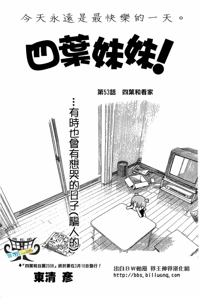 《四叶妹妹!》漫画最新章节第53话免费下拉式在线观看章节第【1】张图片