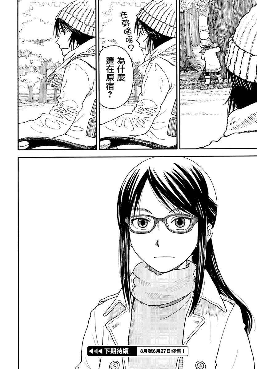 《四叶妹妹!》漫画最新章节第97话免费下拉式在线观看章节第【14】张图片