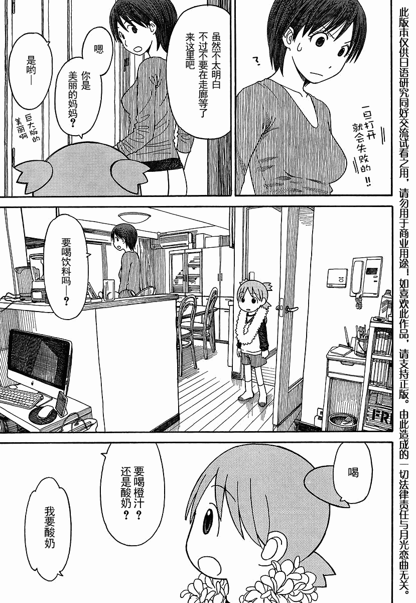 《四叶妹妹!》漫画最新章节四叶妹妹069-2免费下拉式在线观看章节第【13】张图片