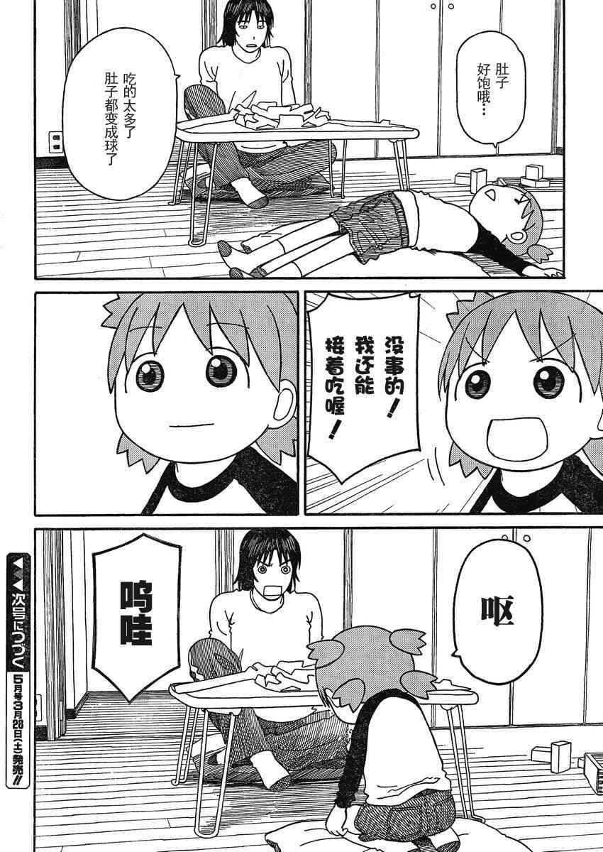 《四叶妹妹!》漫画最新章节第71话免费下拉式在线观看章节第【32】张图片