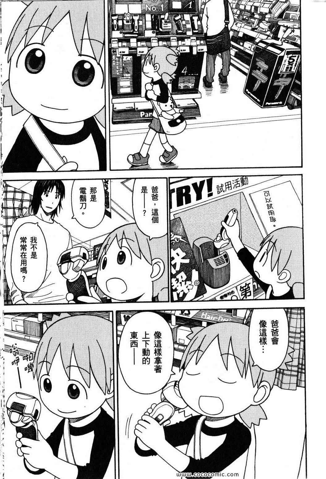 《四叶妹妹!》漫画最新章节第10卷免费下拉式在线观看章节第【111】张图片