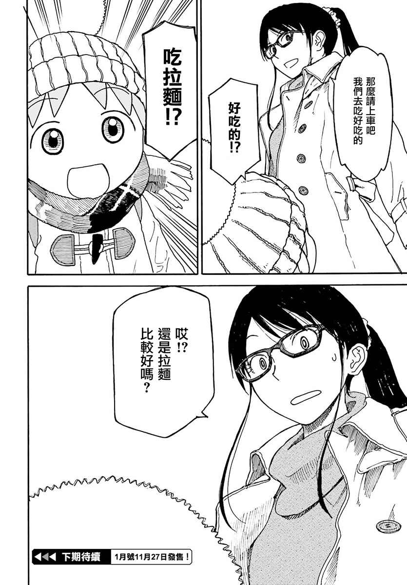 《四叶妹妹!》漫画最新章节第98话免费下拉式在线观看章节第【22】张图片