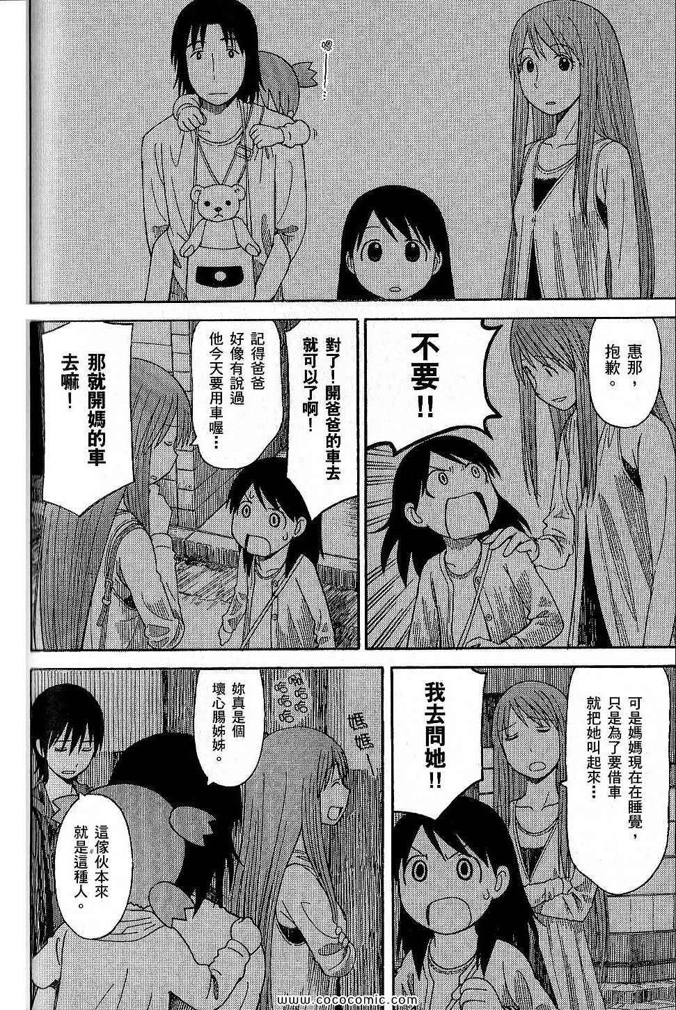 《四叶妹妹!》漫画最新章节第9卷免费下拉式在线观看章节第【162】张图片