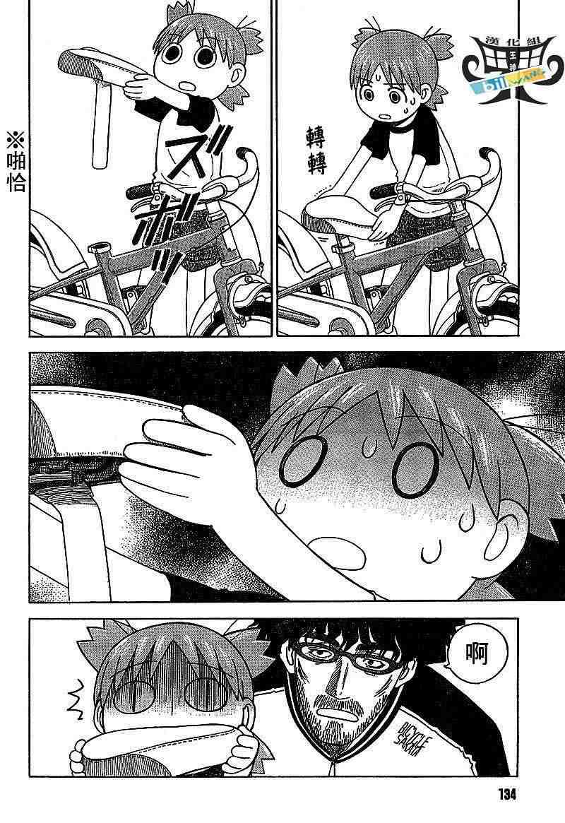 《四叶妹妹!》漫画最新章节第36话免费下拉式在线观看章节第【20】张图片