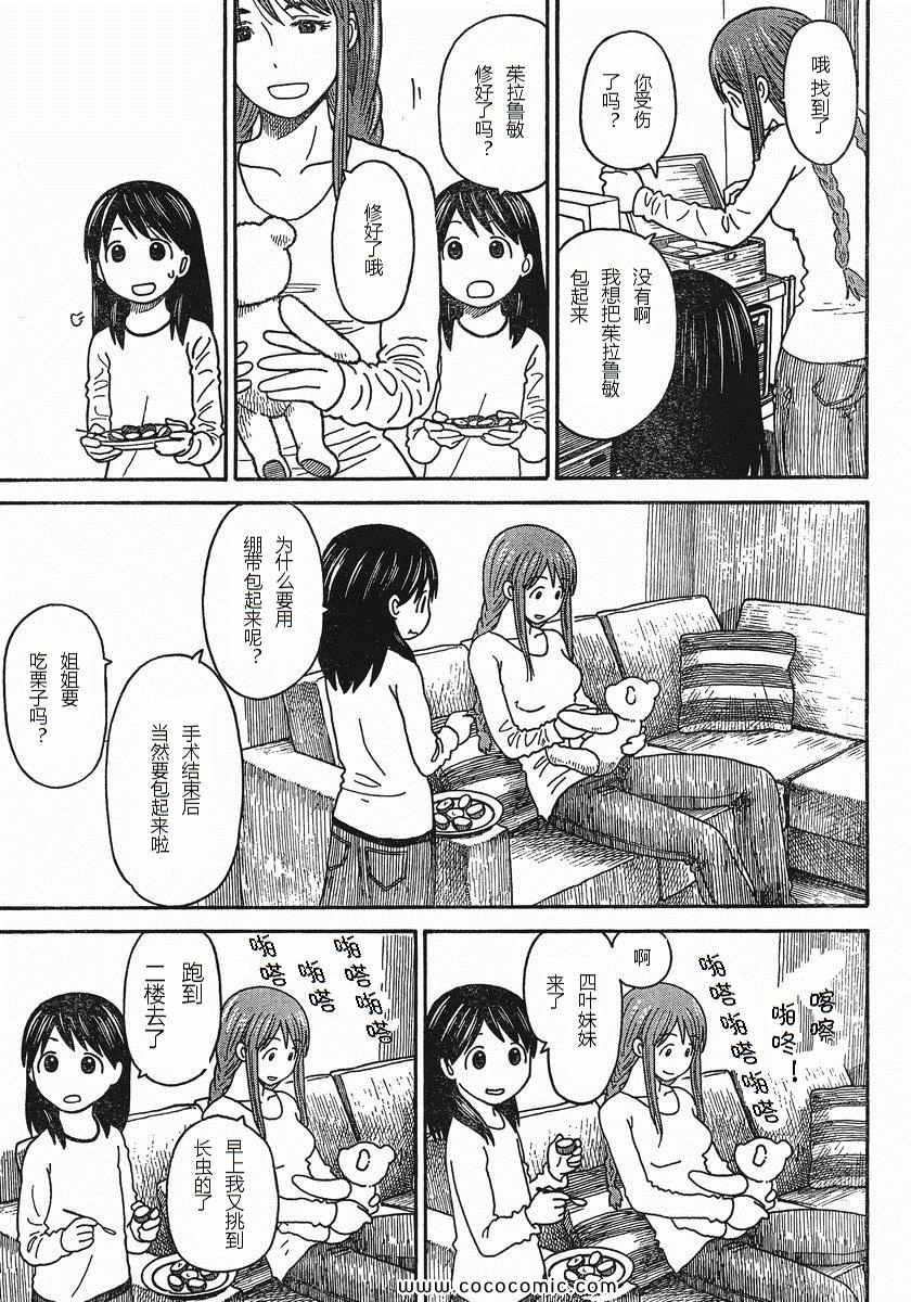 《四叶妹妹!》漫画最新章节第76话免费下拉式在线观看章节第【29】张图片